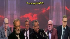 Распад НАТО Срочно