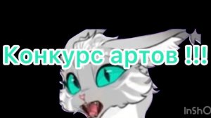 КОНКУРС АРТОВ !!! Призы в описание 👇