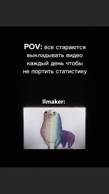Пожалуй описание излишне......


#ilmaker#видео#новоевидио#ILMAKER#
#мем#Yappy#лайк#подпишись#рек#не