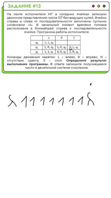 Решаем задание №12 | ЕГЭ-2027 по информатике #информатика #егэ #егэ2027