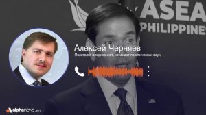 Мы увидели констатацию разногласий между Москвой и Вашингтоном — Алексей Черняев