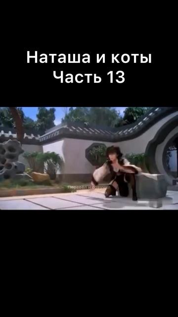 ЛАДОНЬ ПЬЯНОЙ НАТАШИ🤚(Наташа и коты часть 13) смотреть онлайн