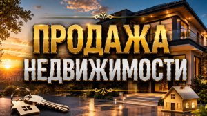 Продажа недвижимости в загаданный срок Tarot расклад гадание