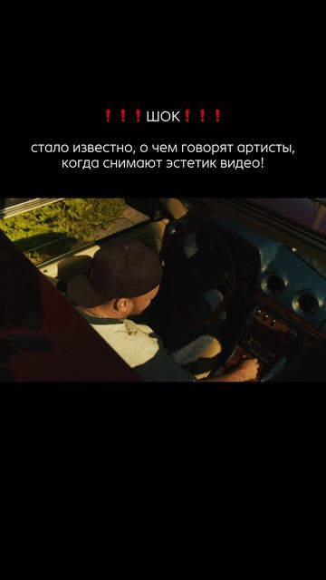 Шок!
