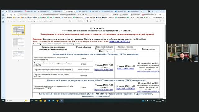 Консультация 27.07.2026 смотреть онлайн