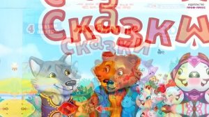 ЛЮБИМЫЕ СКАЗКИ