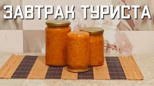 Завтрак туриста из кабачков и риса салат на зиму рецепт
