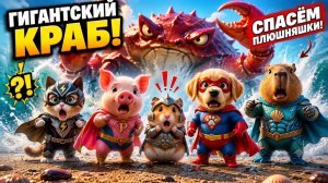 ПЛЮШНЯШКИ НАЕЛИСЬ ЗАБРОДИВШИХ ЯБЛОК И ОБРЕЛИ СИЛЫ !