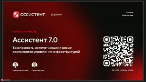 Обзор Ассистент 7.0