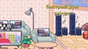 Румтур