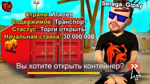 ОТКРЫВАЮ КОНТЕЙНЕРЫ И ЗАРАБАТЫВАЮ КУЧА ДЕНЕГ на БЛЕК РАША! Я ПОЛУЧИЛ ДОРОГОЙ ПРИЗ на BLACK RUSSIA