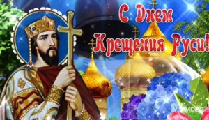 *** АНАТОЛИЙ КОРЖ - «КРЕЩЕНИЕ РУСИ» *** С ДНЁМ КРЕЩЕНИЯ РУСИ ***