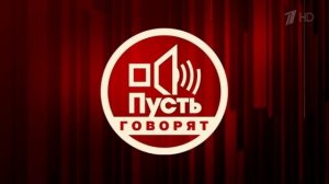 Пусть говорят 27.07.2026 обзор выпуска