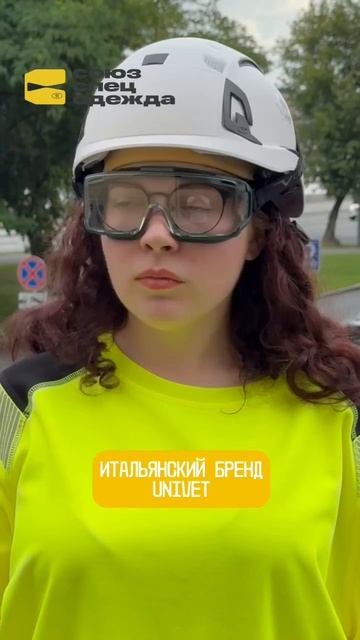 Нужны защитные очки для производства? Вам нужен UNIVET.