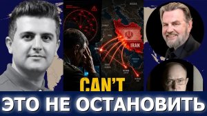 Ларри Джонсон и Уилкерсон: оружие, которое Вашингтон не остановит — точность Ирана