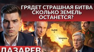 Путин пророчит потерю Львова и Тернополя. Заморозка войны по Токаеву. Грядет страшная битва Лазарев