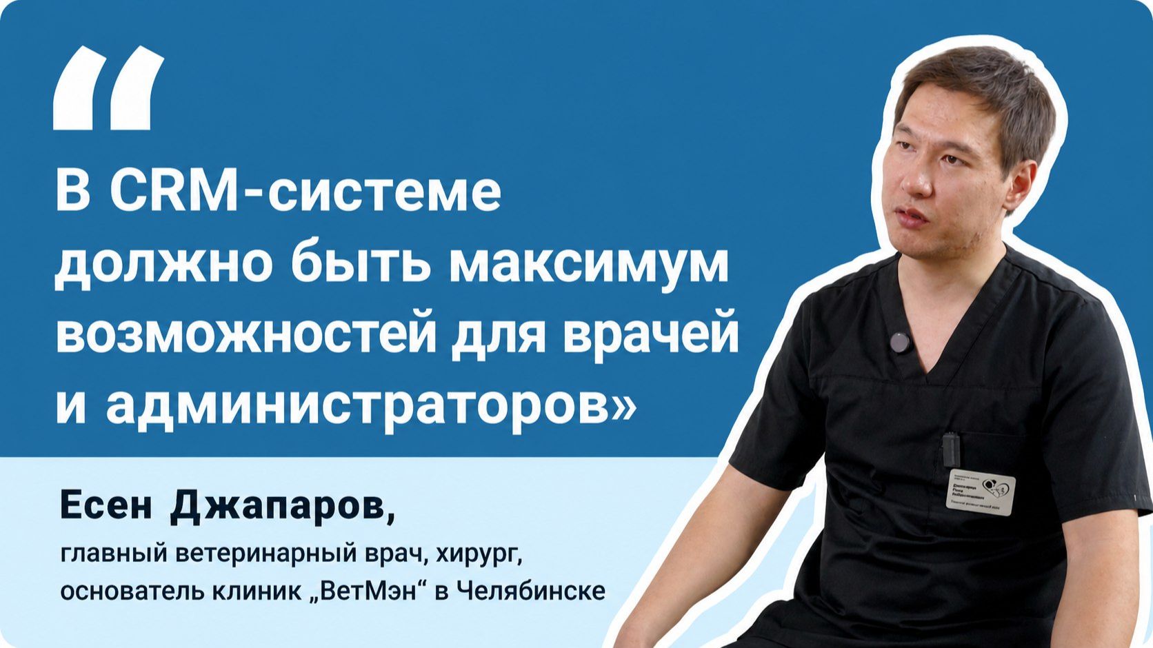 Одна CRM на два филиала: опыт круглосуточной ветклиники смотреть онлайн