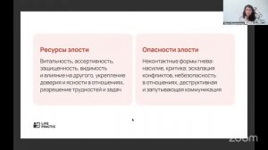 Ресурсы злости в терапевтическом процессе