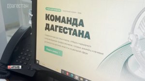 Продолжается приём заявок в кадровую программу «Команда Дагестана»