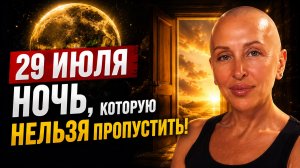 29 Июля 2026 Вы Увидите Правду о Себе, Которую Психика Скрывала Годами