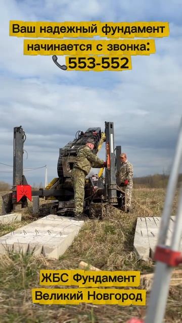 ЖБС Фундамент Великий Новгород