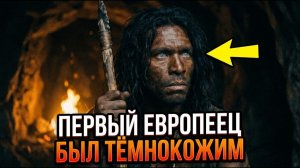 Почему первые европейцы были ТЁМНОКОЖИМИ: как появились расы | Откуда появился цвет кожи