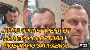 САМВЕЛ АДАМЯН, ИСПОРТИЛИ ЛЮБИМУЮ ЗАПРАВКУ, КОЛЯ ПРЯЧЕТ МЕНЯ ОТ ЛЮДЕЙ..