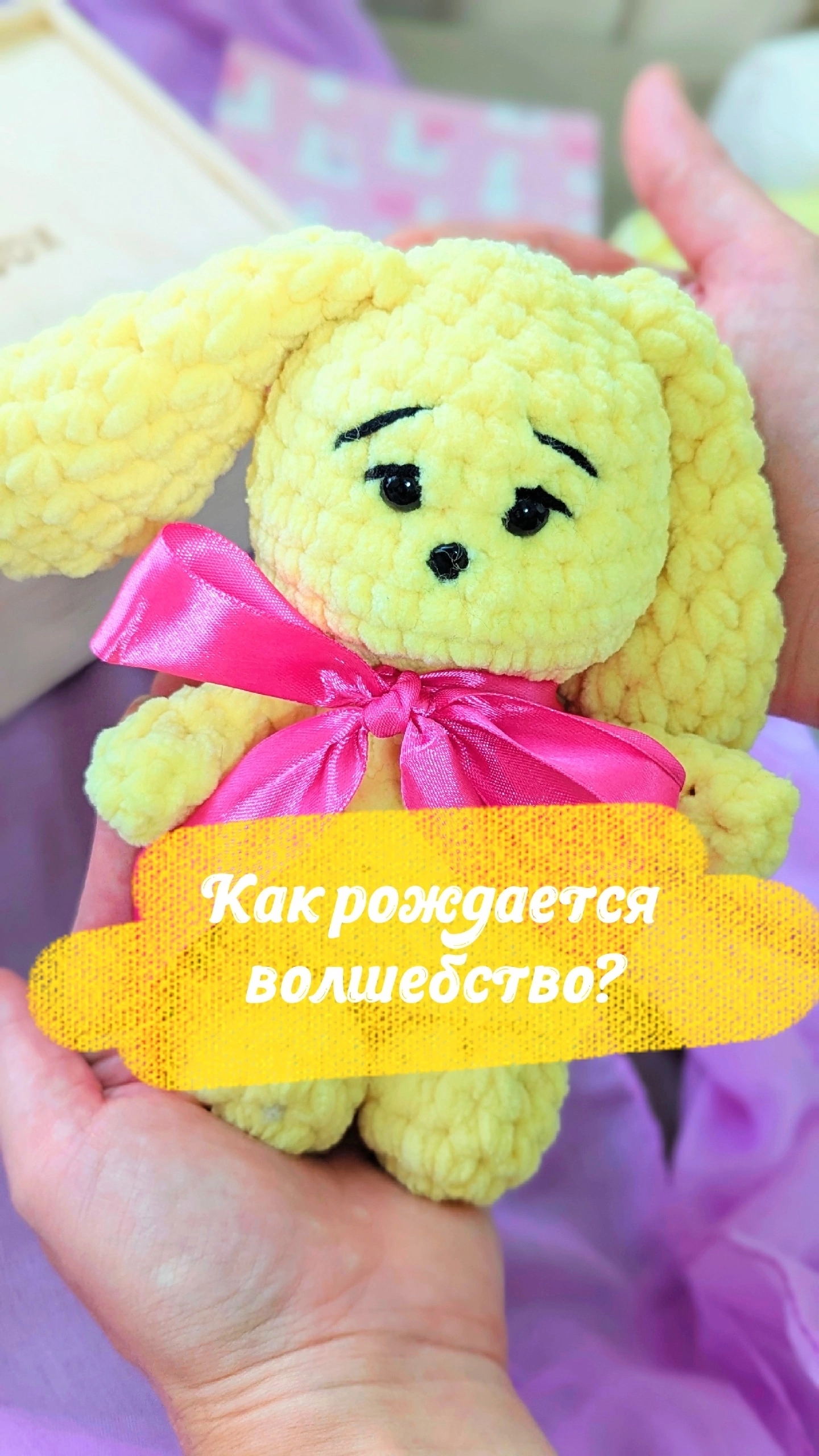 Как из клубка пряжи рождается волшебство