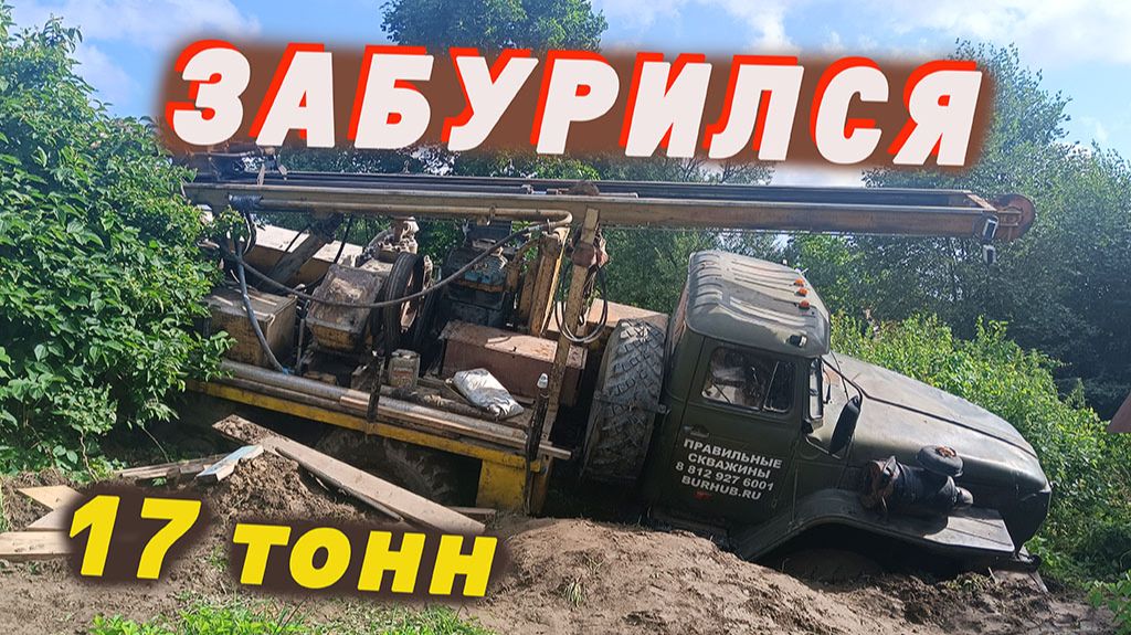 Забурился 17 тонн смотреть онлайн