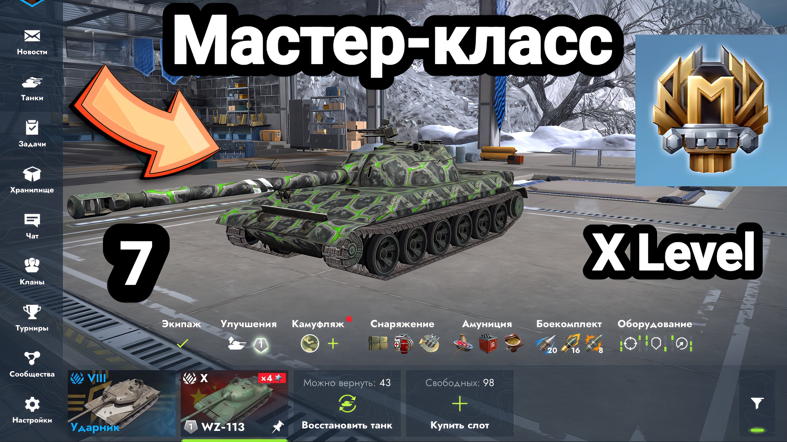 (7) Мастер-класс X Level | Let's play Tanks Blitz смотреть онлайн