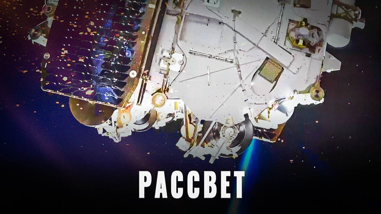 Космическая гонка: Россия запускает второй пакет спутников группировки «Рассвет» смотреть онлайн