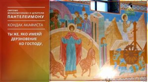 Кондак акафиста святому великомученику и целителю Пантелеимону