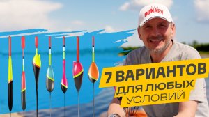 Все виды ПОПЛАВКОВ в одном видео. Что выбрать ИМЕННО ВАМ?