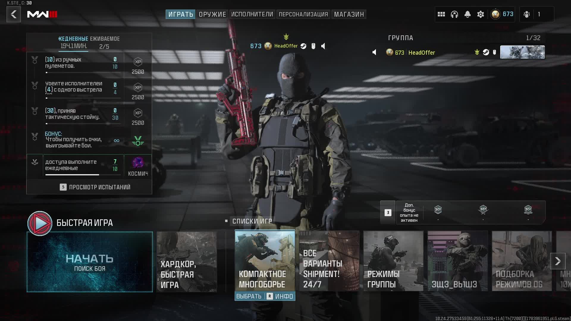 Call of Duty: Modern Warfare III смотреть онлайн