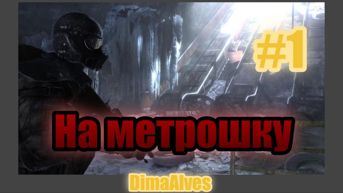 Metro 2033 #1