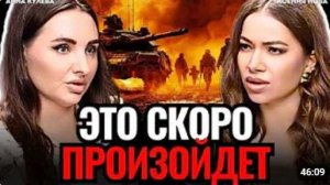 ПРЕДУПРЕДИТЕ ВСЕХ Это скоро произойдет Как ВЫЖИТЬ в эпоху перемен Анна Кулева