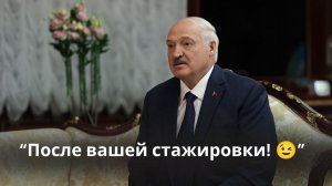 Лукашенко: Всё, что есть в России и в Беларуси, должно работать в едином ключе!