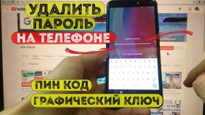 Vsmart Bee Hard reset Удалить пароль