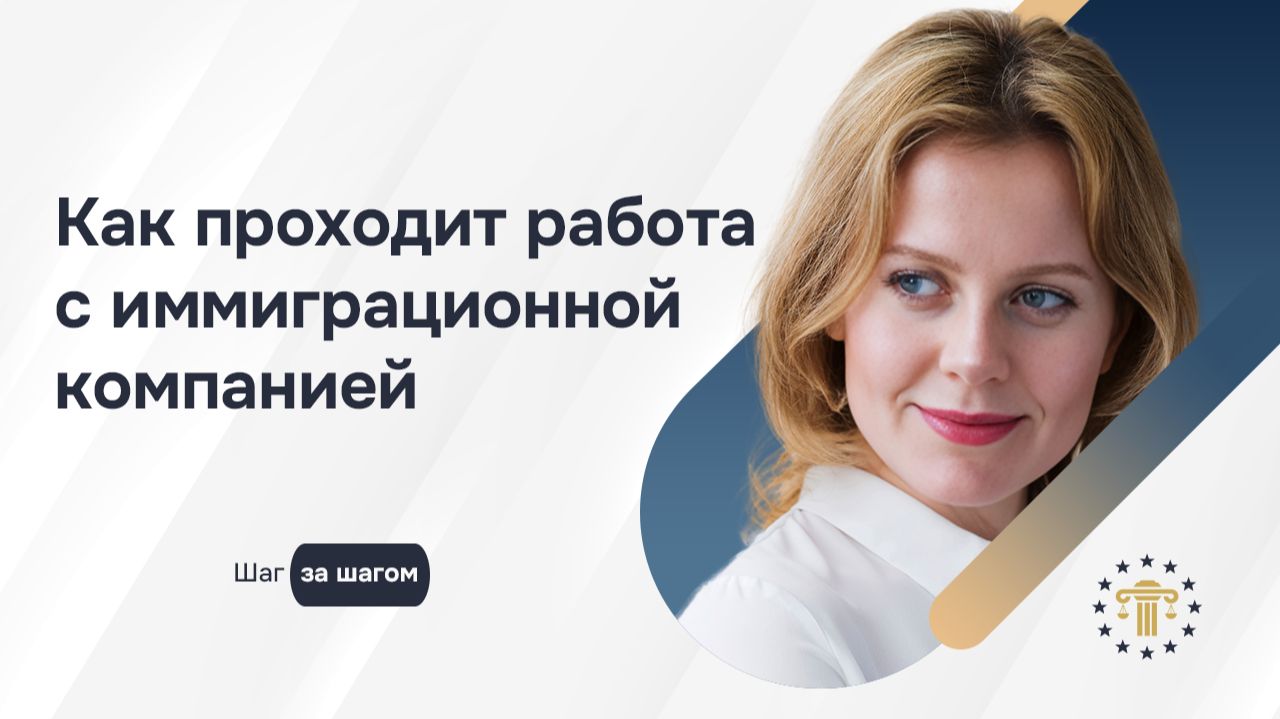 Как проходит оформление гражданства в ЕС: 5 этапов с Mycitizenagency смотреть онлайн