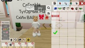 ТутОрЧик на СкИн baby 🩰🎀🧸