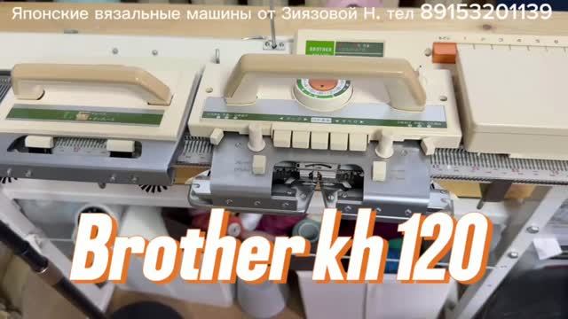 Для Ирины Brother Kh 120