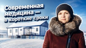 Модульные здания DoorHan для фельдшерско-акушерских пунктов в Омской области — 6 современных ФАПов