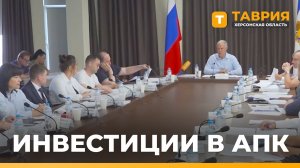 Инвесткомитет одобрил новые проекты в Херсонской области