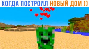 КРИПЕР ПРИШЁЛ НЯШКАТЬСЯ ))) Приколы из Майнкрафт | Мемозг 1776