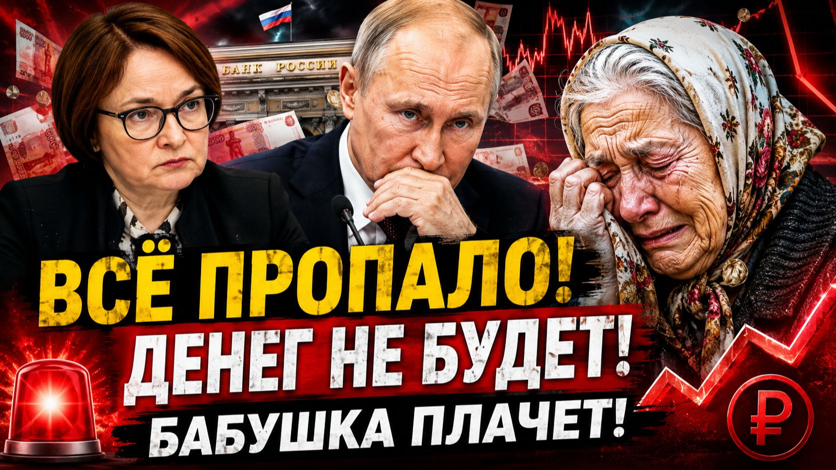 НАРОД В ШОКЕ!  ГРЯДЁТ САМОЕ СТРАШНОЕ ДЛЯ ВСЕХ-ЛУЧШЕ ПРИСЯДЬТЕ