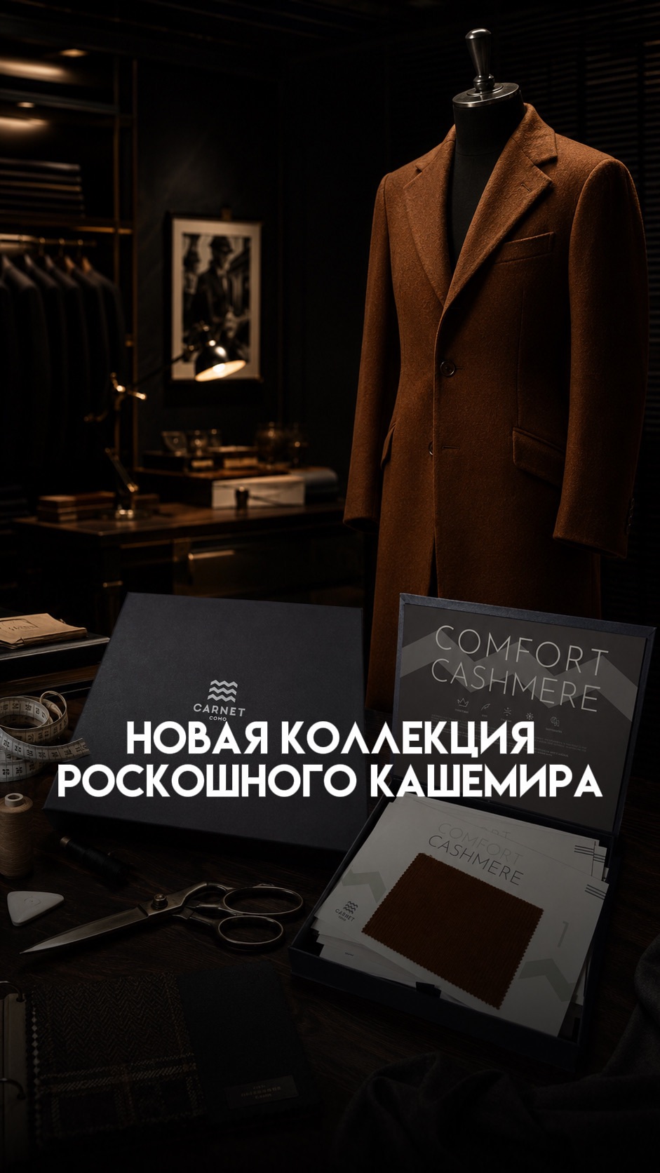 Новая коллекция кашемира
