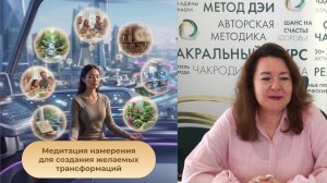 вебинар «Волшебники реальности. Как направить силу ДЭИ в предназначение, деньги, отношения и Род»