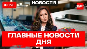 У Европы подгорает без РФ. Айфоны в лизинг. Краш и машинист Илья. Понамарева. Новости