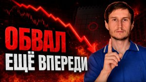 Рынок продолжит падать? Ozon, Полюс, Новатэк и ВТБ под давлением