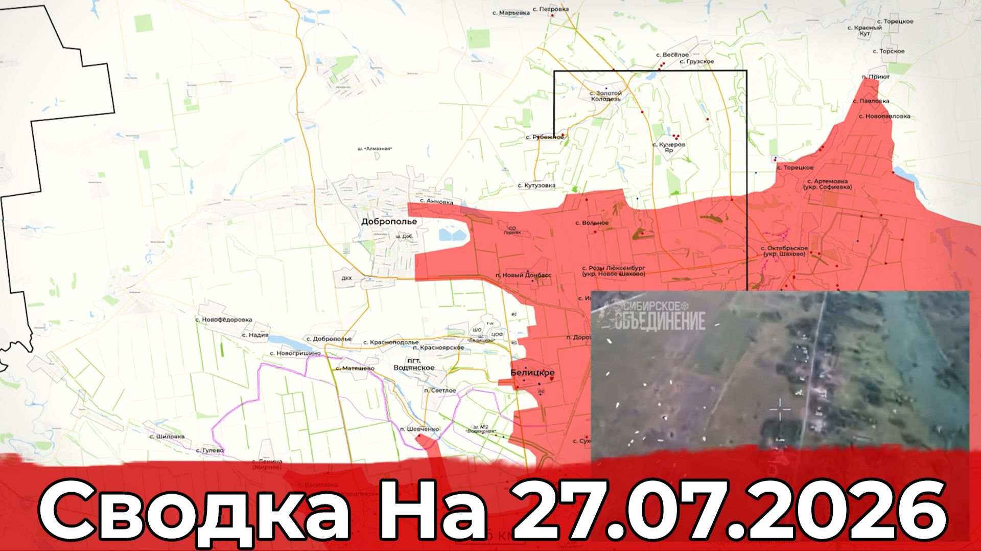 Взятие Торского и обстановка в районе Зелёного Гая. Сводка на 27.07.2026 г. смотреть онлайн